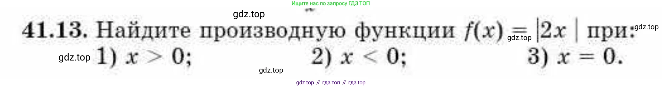 ГДЗ Алгебра, 10 класс Учебник, авторы: Абылкасымова Алма Есимбековна, Кучер Татьяна Павловна, Корчевский Владимир Евгеньевич, Жумагулова Зауре Абдыкеновна, издательство Мектеп, Алматы, 2019, Часть 2, страница 71, номер 41.13, Условие