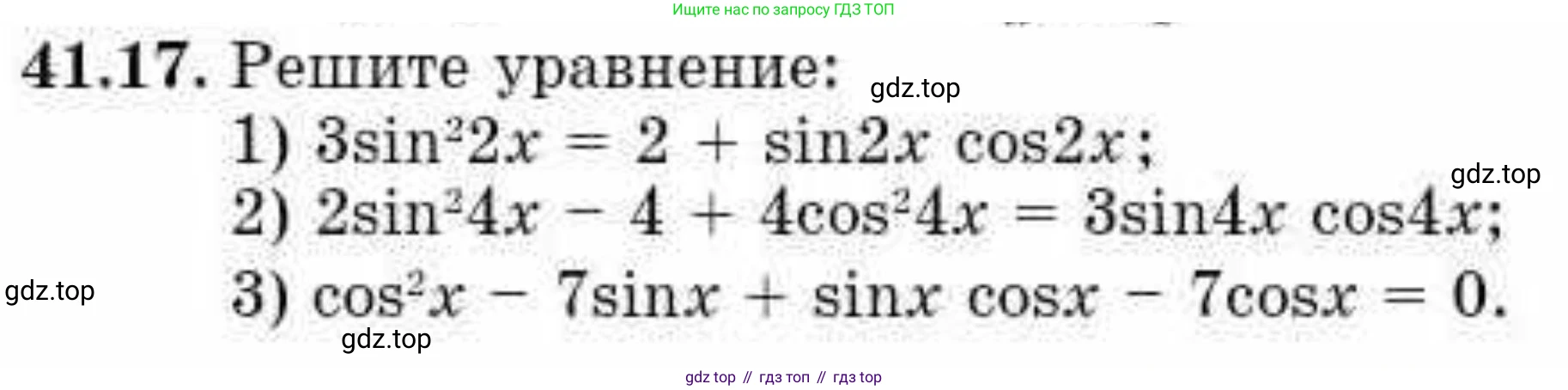 ГДЗ Алгебра, 10 класс Учебник, авторы: Абылкасымова Алма Есимбековна, Кучер Татьяна Павловна, Корчевский Владимир Евгеньевич, Жумагулова Зауре Абдыкеновна, издательство Мектеп, Алматы, 2019, Часть 2, страница 71, номер 41.17, Условие
