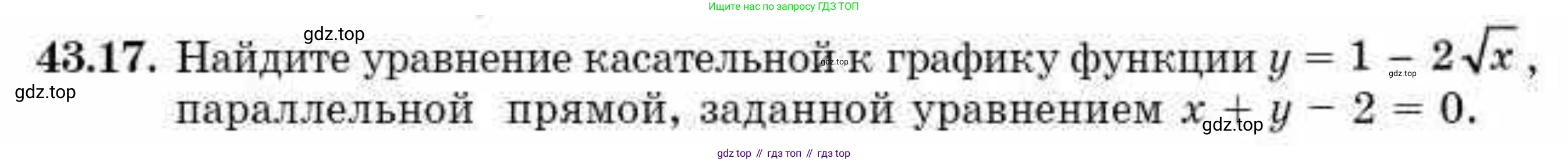 ГДЗ Алгебра, 10 класс Учебник, авторы: Абылкасымова Алма Есимбековна, Кучер Татьяна Павловна, Корчевский Владимир Евгеньевич, Жумагулова Зауре Абдыкеновна, издательство Мектеп, Алматы, 2019, Часть 2, страница 82, номер 43.17, Условие