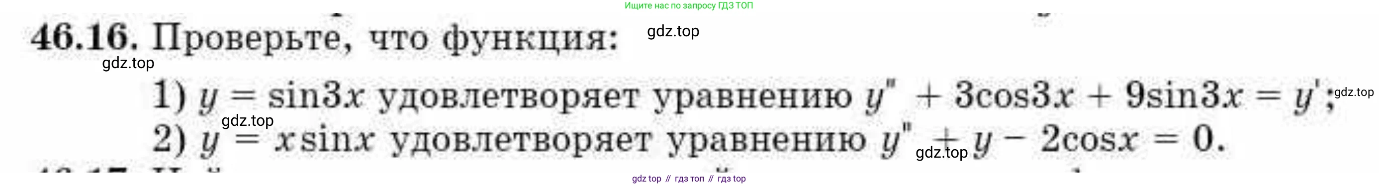 ГДЗ Алгебра, 10 класс Учебник, авторы: Абылкасымова Алма Есимбековна, Кучер Татьяна Павловна, Корчевский Владимир Евгеньевич, Жумагулова Зауре Абдыкеновна, издательство Мектеп, Алматы, 2019, Часть 2, страница 95, номер 46.16, Условие