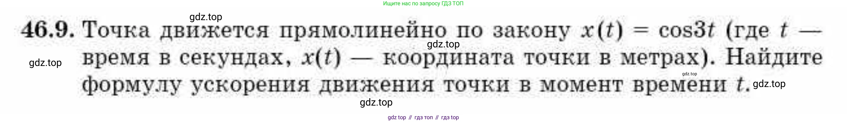 ГДЗ Алгебра, 10 класс Учебник, авторы: Абылкасымова Алма Есимбековна, Кучер Татьяна Павловна, Корчевский Владимир Евгеньевич, Жумагулова Зауре Абдыкеновна, издательство Мектеп, Алматы, 2019, Часть 2, страница 94, номер 46.9, Условие