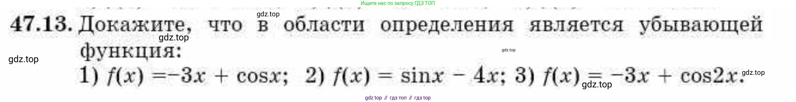 ГДЗ Алгебра, 10 класс Учебник, авторы: Абылкасымова Алма Есимбековна, Кучер Татьяна Павловна, Корчевский Владимир Евгеньевич, Жумагулова Зауре Абдыкеновна, издательство Мектеп, Алматы, 2019, Часть 2, страница 100, номер 47.13, Условие