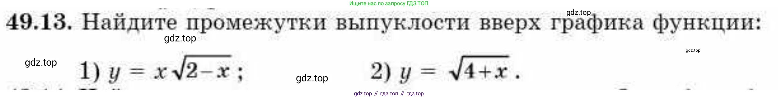 ГДЗ Алгебра, 10 класс Учебник, авторы: Абылкасымова Алма Есимбековна, Кучер Татьяна Павловна, Корчевский Владимир Евгеньевич, Жумагулова Зауре Абдыкеновна, издательство Мектеп, Алматы, 2019, Часть 2, страница 110, номер 49.13, Условие
