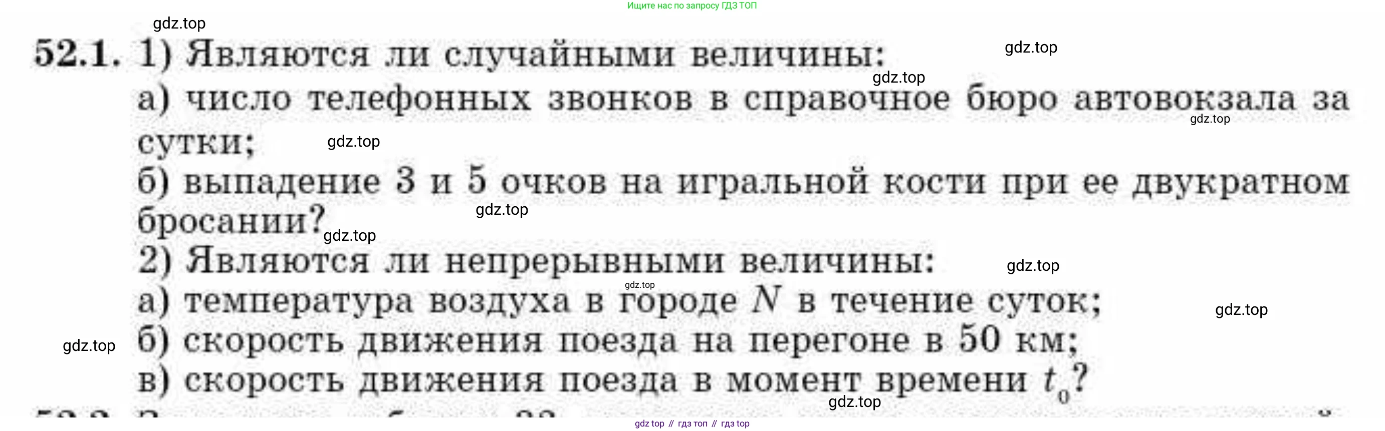 ГДЗ Алгебра, 10 класс Учебник, авторы: Абылкасымова Алма Есимбековна, Кучер Татьяна Павловна, Корчевский Владимир Евгеньевич, Жумагулова Зауре Абдыкеновна, издательство Мектеп, Алматы, 2019, Часть 2, страница 124, номер 52.1, Условие