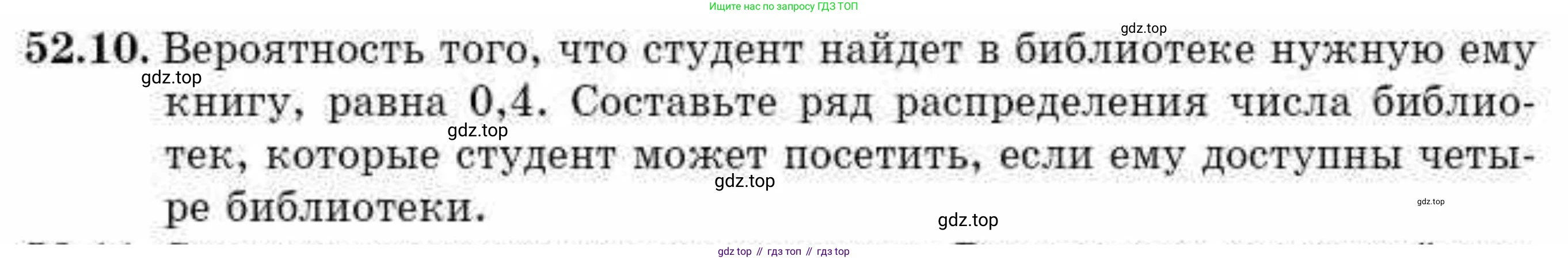 ГДЗ Алгебра, 10 класс Учебник, авторы: Абылкасымова Алма Есимбековна, Кучер Татьяна Павловна, Корчевский Владимир Евгеньевич, Жумагулова Зауре Абдыкеновна, издательство Мектеп, Алматы, 2019, Часть 2, страница 125, номер 52.10, Условие