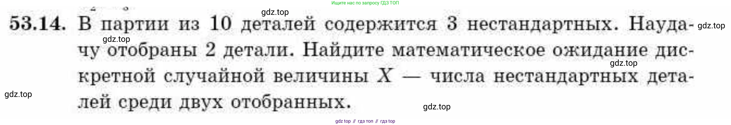 ГДЗ Алгебра, 10 класс Учебник, авторы: Абылкасымова Алма Есимбековна, Кучер Татьяна Павловна, Корчевский Владимир Евгеньевич, Жумагулова Зауре Абдыкеновна, издательство Мектеп, Алматы, 2019, Часть 2, страница 132, номер 53.14, Условие