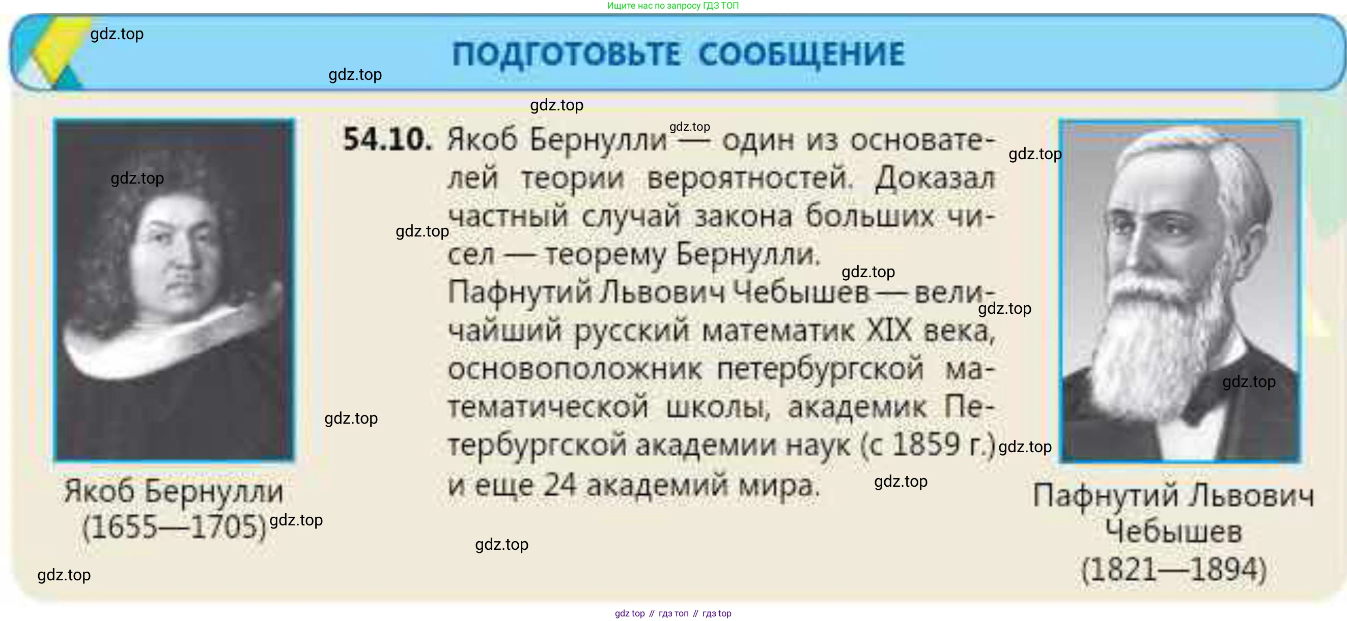 ГДЗ Алгебра, 10 класс Учебник, авторы: Абылкасымова Алма Есимбековна, Кучер Татьяна Павловна, Корчевский Владимир Евгеньевич, Жумагулова Зауре Абдыкеновна, издательство Мектеп, Алматы, 2019, Часть 2, страница 138, номер 54.10, Условие