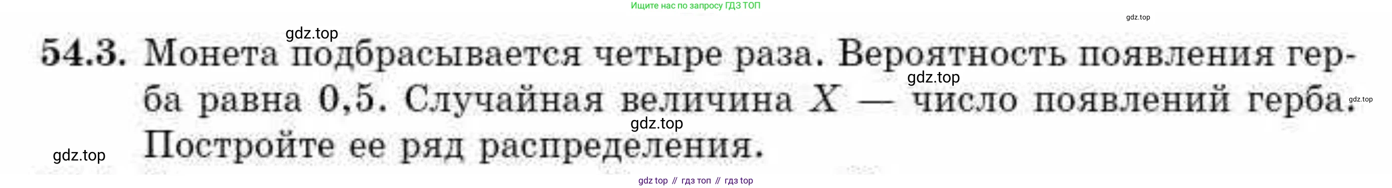 ГДЗ Алгебра, 10 класс Учебник, авторы: Абылкасымова Алма Есимбековна, Кучер Татьяна Павловна, Корчевский Владимир Евгеньевич, Жумагулова Зауре Абдыкеновна, издательство Мектеп, Алматы, 2019, Часть 2, страница 137, номер 54.3, Условие