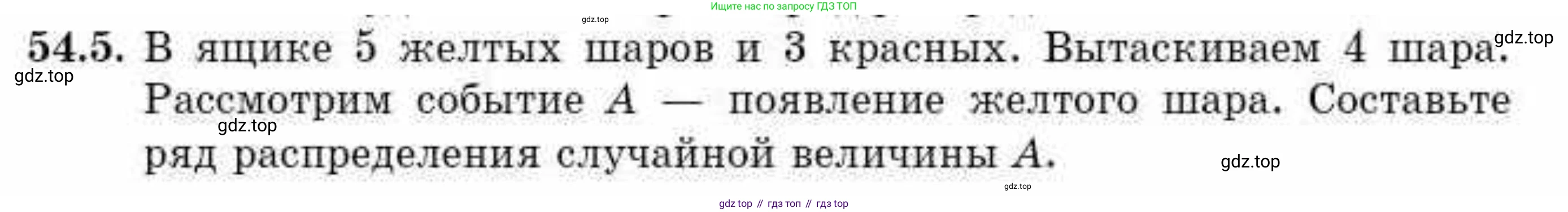 ГДЗ Алгебра, 10 класс Учебник, авторы: Абылкасымова Алма Есимбековна, Кучер Татьяна Павловна, Корчевский Владимир Евгеньевич, Жумагулова Зауре Абдыкеновна, издательство Мектеп, Алматы, 2019, Часть 2, страница 137, номер 54.5, Условие