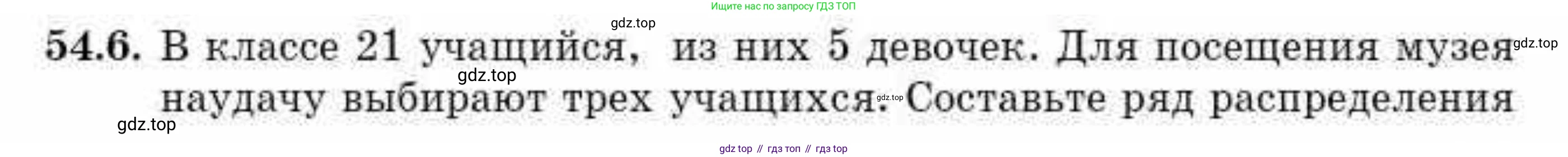 ГДЗ Алгебра, 10 класс Учебник, авторы: Абылкасымова Алма Есимбековна, Кучер Татьяна Павловна, Корчевский Владимир Евгеньевич, Жумагулова Зауре Абдыкеновна, издательство Мектеп, Алматы, 2019, Часть 2, страница 137, номер 54.6, Условие
