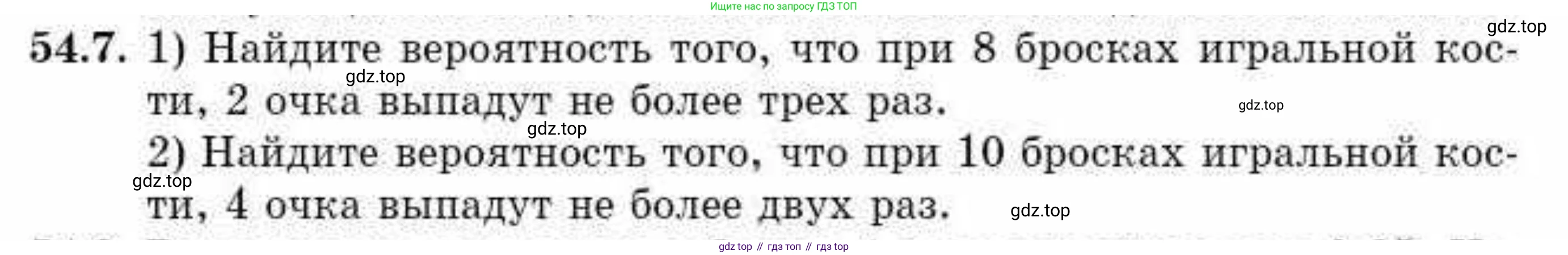 ГДЗ Алгебра, 10 класс Учебник, авторы: Абылкасымова Алма Есимбековна, Кучер Татьяна Павловна, Корчевский Владимир Евгеньевич, Жумагулова Зауре Абдыкеновна, издательство Мектеп, Алматы, 2019, Часть 2, страница 138, номер 54.7, Условие