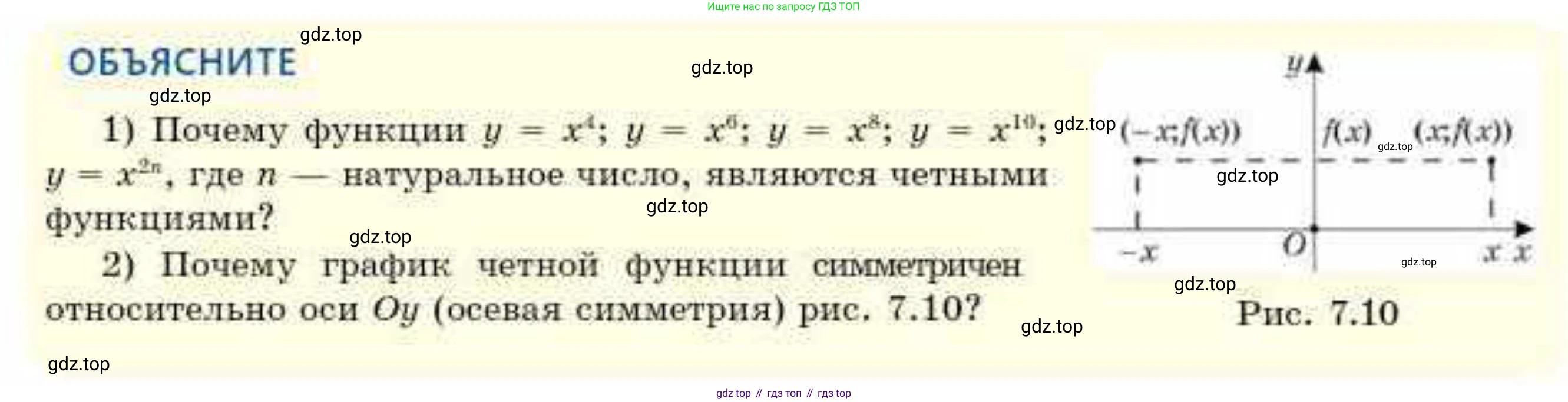 ГДЗ Алгебра, 10 класс Учебник, авторы: Абылкасымова Алма Есимбековна, Кучер Татьяна Павловна, Корчевский Владимир Евгеньевич, Жумагулова Зауре Абдыкеновна, издательство Мектеп, Алматы, 2019, Часть 1, страница 61, Условие