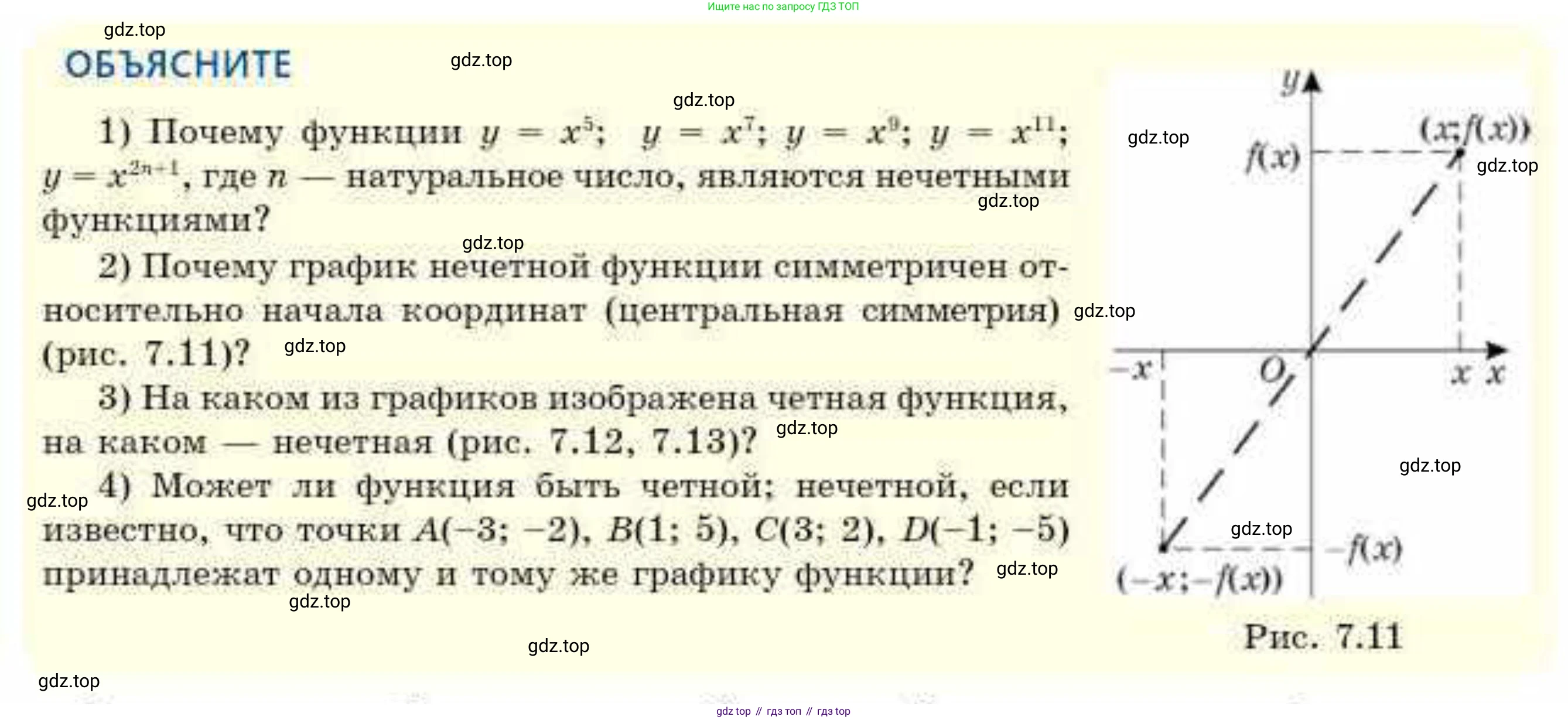 ГДЗ Алгебра, 10 класс Учебник, авторы: Абылкасымова Алма Есимбековна, Кучер Татьяна Павловна, Корчевский Владимир Евгеньевич, Жумагулова Зауре Абдыкеновна, издательство Мектеп, Алматы, 2019, Часть 1, страница 62, Условие