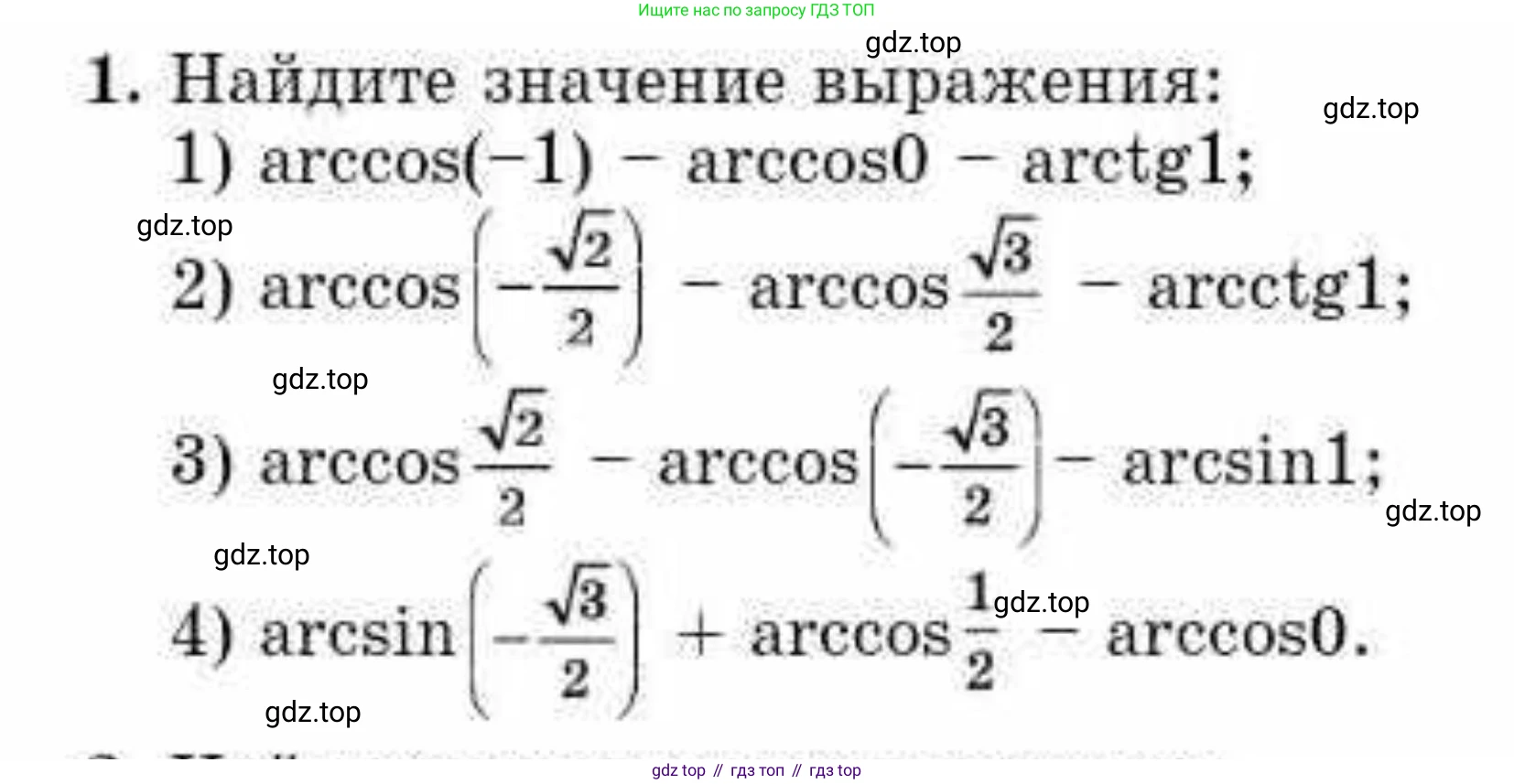 ГДЗ Алгебра, 10 класс Учебник, авторы: Абылкасымова Алма Есимбековна, Кучер Татьяна Павловна, Корчевский Владимир Евгеньевич, Жумагулова Зауре Абдыкеновна, издательство Мектеп, Алматы, 2019, Часть 2, страница 141, номер 1, Условие