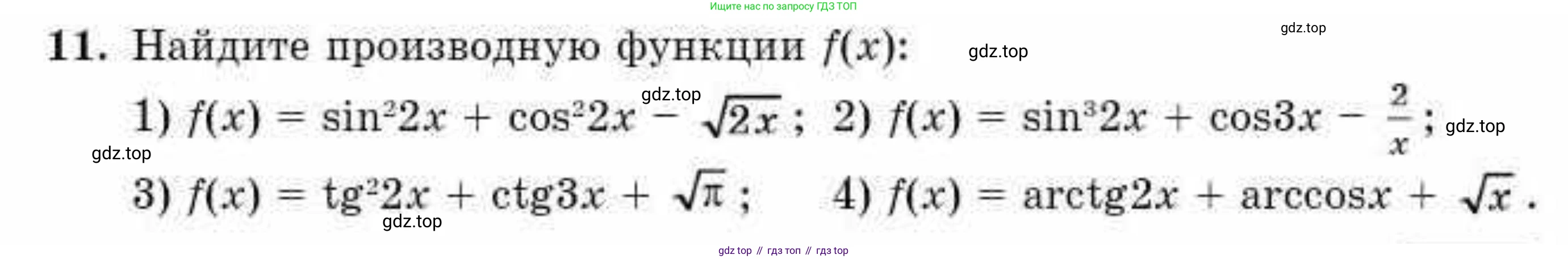 ГДЗ Алгебра, 10 класс Учебник, авторы: Абылкасымова Алма Есимбековна, Кучер Татьяна Павловна, Корчевский Владимир Евгеньевич, Жумагулова Зауре Абдыкеновна, издательство Мектеп, Алматы, 2019, Часть 2, страница 142, номер 11, Условие