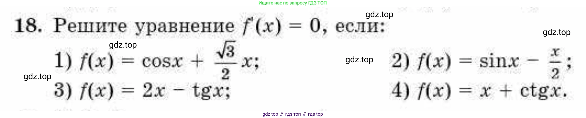 ГДЗ Алгебра, 10 класс Учебник, авторы: Абылкасымова Алма Есимбековна, Кучер Татьяна Павловна, Корчевский Владимир Евгеньевич, Жумагулова Зауре Абдыкеновна, издательство Мектеп, Алматы, 2019, Часть 2, страница 143, номер 18, Условие