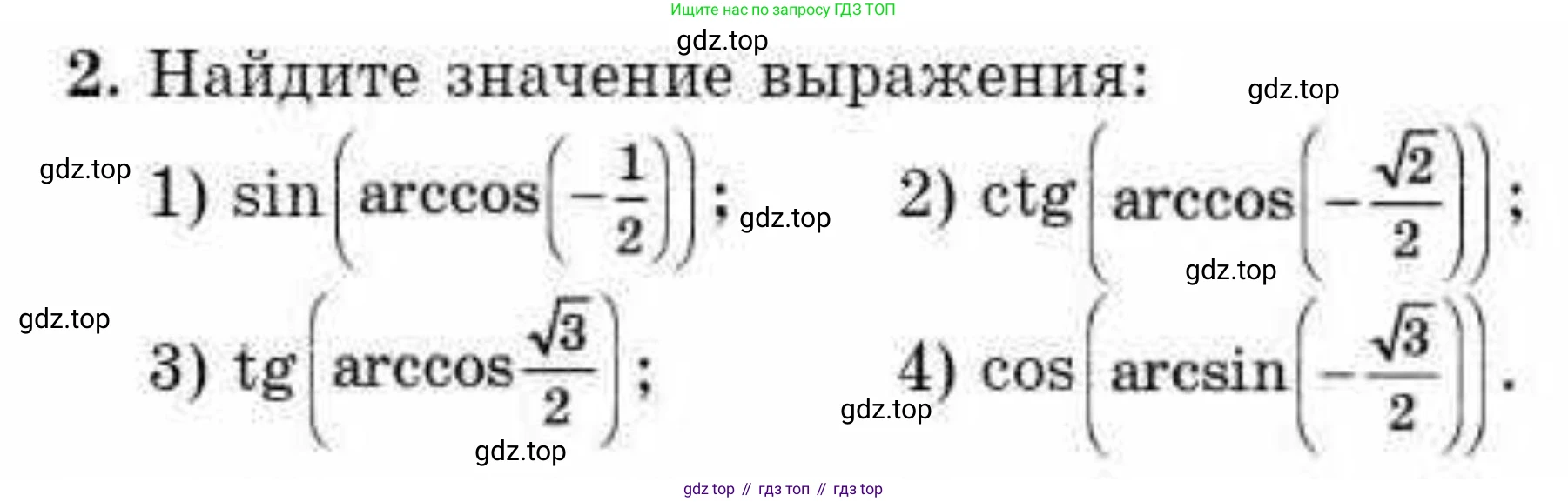 ГДЗ Алгебра, 10 класс Учебник, авторы: Абылкасымова Алма Есимбековна, Кучер Татьяна Павловна, Корчевский Владимир Евгеньевич, Жумагулова Зауре Абдыкеновна, издательство Мектеп, Алматы, 2019, Часть 2, страница 141, номер 2, Условие
