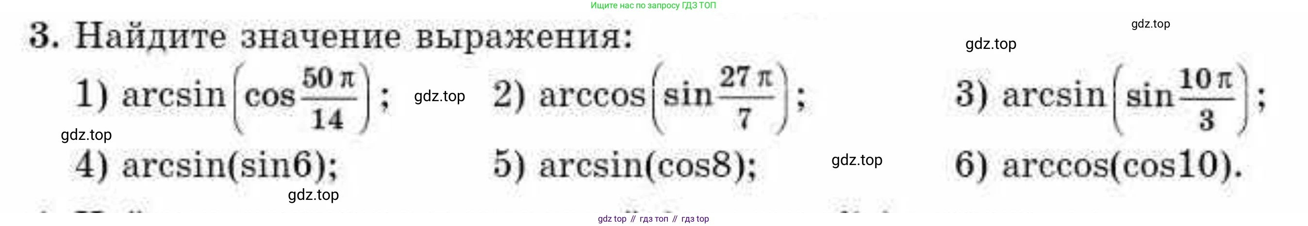 ГДЗ Алгебра, 10 класс Учебник, авторы: Абылкасымова Алма Есимбековна, Кучер Татьяна Павловна, Корчевский Владимир Евгеньевич, Жумагулова Зауре Абдыкеновна, издательство Мектеп, Алматы, 2019, Часть 2, страница 141, номер 3, Условие