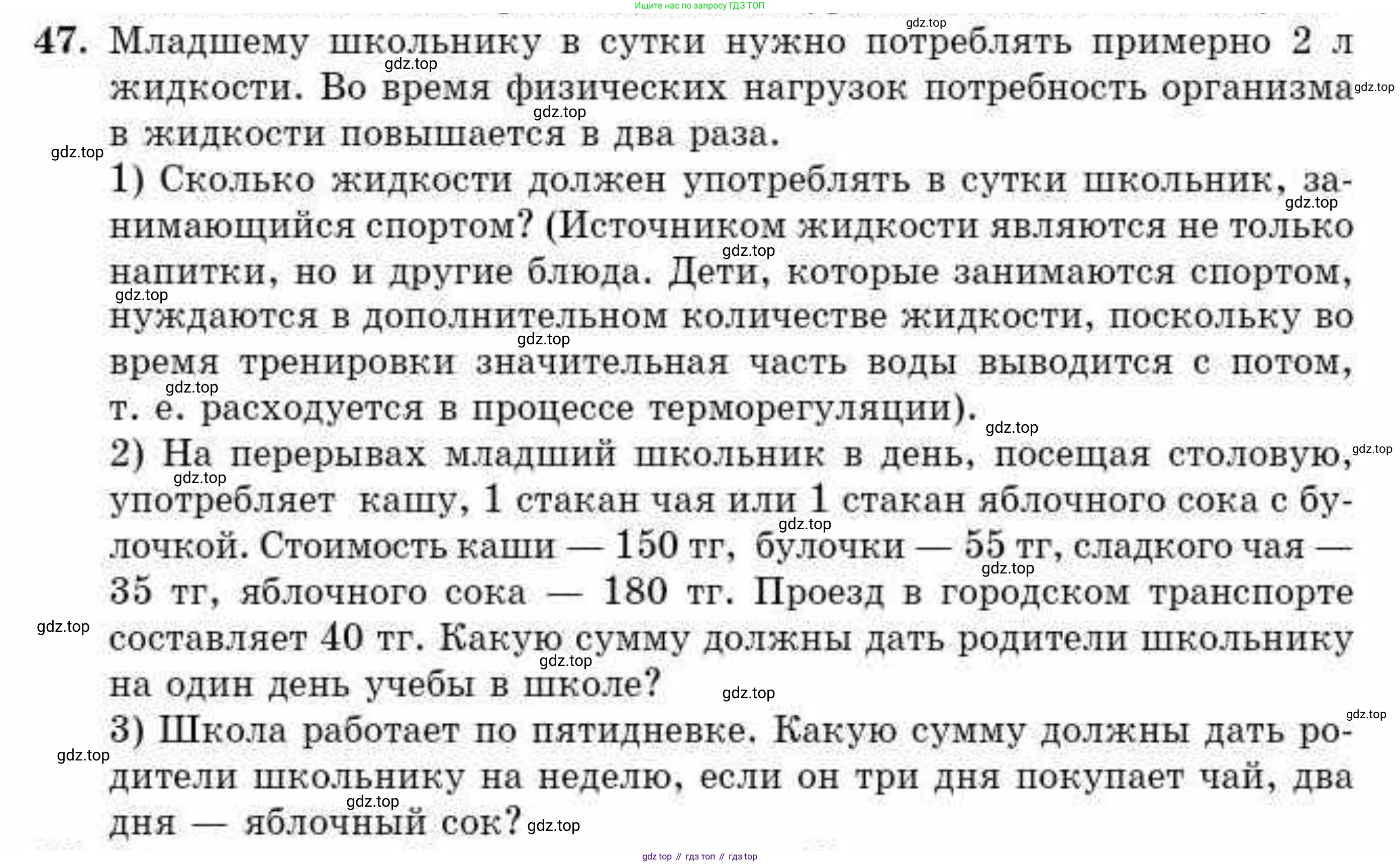 ГДЗ Алгебра, 10 класс Учебник, авторы: Абылкасымова Алма Есимбековна, Кучер Татьяна Павловна, Корчевский Владимир Евгеньевич, Жумагулова Зауре Абдыкеновна, издательство Мектеп, Алматы, 2019, Часть 2, страница 148, номер 47, Условие