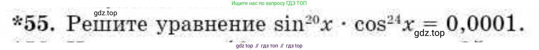 ГДЗ Алгебра, 10 класс Учебник, авторы: Абылкасымова Алма Есимбековна, Кучер Татьяна Павловна, Корчевский Владимир Евгеньевич, Жумагулова Зауре Абдыкеновна, издательство Мектеп, Алматы, 2019, Часть 2, страница 149, номер 55, Условие