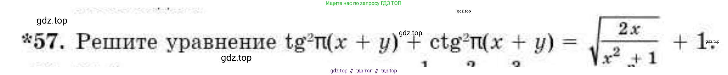 ГДЗ Алгебра, 10 класс Учебник, авторы: Абылкасымова Алма Есимбековна, Кучер Татьяна Павловна, Корчевский Владимир Евгеньевич, Жумагулова Зауре Абдыкеновна, издательство Мектеп, Алматы, 2019, Часть 2, страница 149, номер 57, Условие