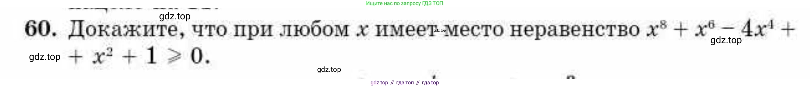 ГДЗ Алгебра, 10 класс Учебник, авторы: Абылкасымова Алма Есимбековна, Кучер Татьяна Павловна, Корчевский Владимир Евгеньевич, Жумагулова Зауре Абдыкеновна, издательство Мектеп, Алматы, 2019, Часть 2, страница 149, номер 60, Условие
