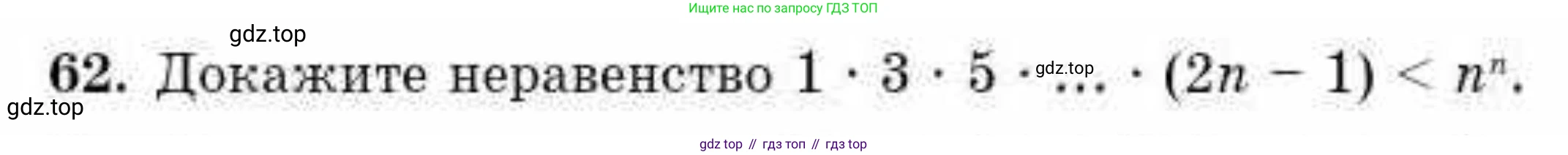 ГДЗ Алгебра, 10 класс Учебник, авторы: Абылкасымова Алма Есимбековна, Кучер Татьяна Павловна, Корчевский Владимир Евгеньевич, Жумагулова Зауре Абдыкеновна, издательство Мектеп, Алматы, 2019, Часть 2, страница 149, номер 62, Условие