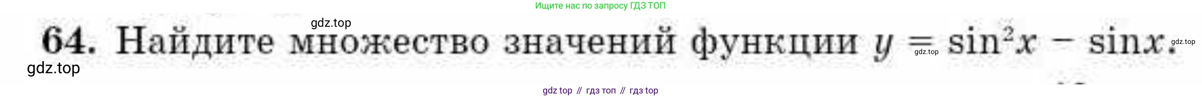 ГДЗ Алгебра, 10 класс Учебник, авторы: Абылкасымова Алма Есимбековна, Кучер Татьяна Павловна, Корчевский Владимир Евгеньевич, Жумагулова Зауре Абдыкеновна, издательство Мектеп, Алматы, 2019, Часть 2, страница 149, номер 64, Условие