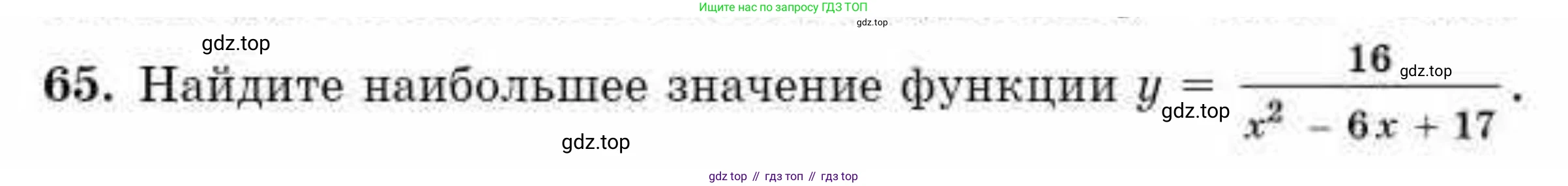 ГДЗ Алгебра, 10 класс Учебник, авторы: Абылкасымова Алма Есимбековна, Кучер Татьяна Павловна, Корчевский Владимир Евгеньевич, Жумагулова Зауре Абдыкеновна, издательство Мектеп, Алматы, 2019, Часть 2, страница 149, номер 65, Условие