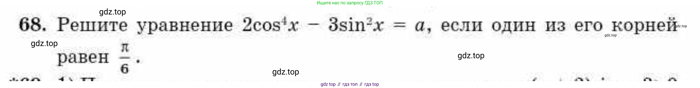 ГДЗ Алгебра, 10 класс Учебник, авторы: Абылкасымова Алма Есимбековна, Кучер Татьяна Павловна, Корчевский Владимир Евгеньевич, Жумагулова Зауре Абдыкеновна, издательство Мектеп, Алматы, 2019, Часть 2, страница 150, номер 68, Условие