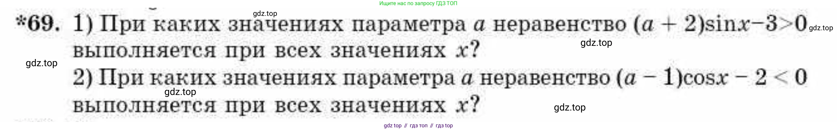 ГДЗ Алгебра, 10 класс Учебник, авторы: Абылкасымова Алма Есимбековна, Кучер Татьяна Павловна, Корчевский Владимир Евгеньевич, Жумагулова Зауре Абдыкеновна, издательство Мектеп, Алматы, 2019, Часть 2, страница 150, номер 69, Условие