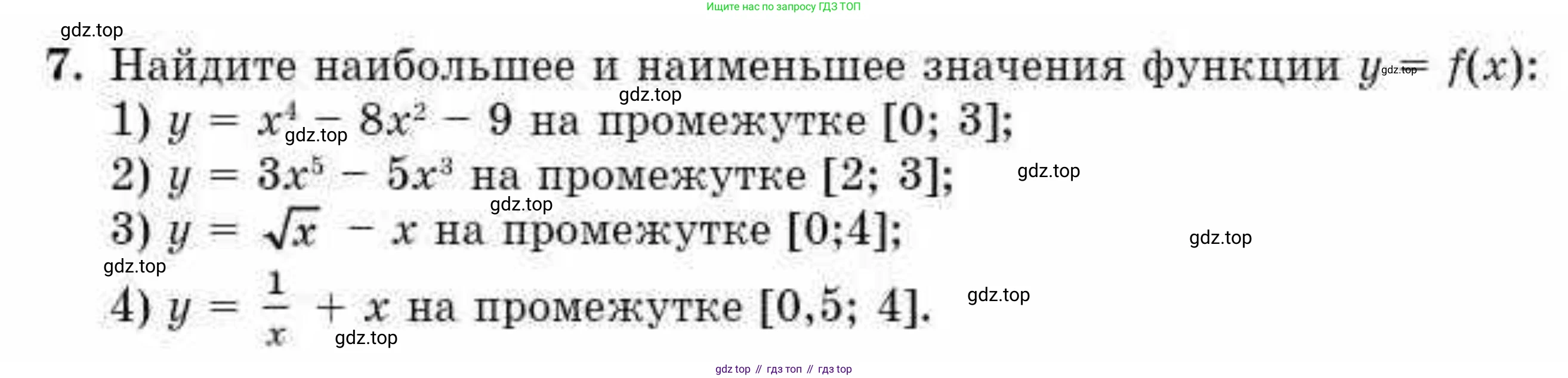 ГДЗ Алгебра, 10 класс Учебник, авторы: Абылкасымова Алма Есимбековна, Кучер Татьяна Павловна, Корчевский Владимир Евгеньевич, Жумагулова Зауре Абдыкеновна, издательство Мектеп, Алматы, 2019, Часть 2, страница 142, номер 7, Условие