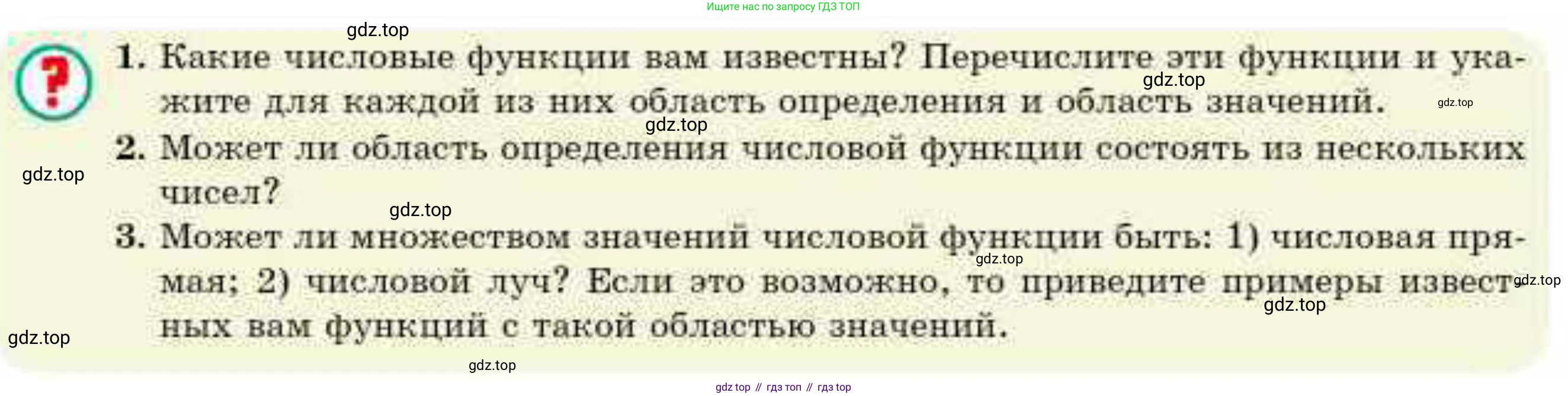 ГДЗ Алгебра, 10 класс Учебник, авторы: Абылкасымова Алма Есимбековна, Кучер Татьяна Павловна, Корчевский Владимир Евгеньевич, Жумагулова Зауре Абдыкеновна, издательство Мектеп, Алматы, 2019, Часть 1, страница 18, Условие