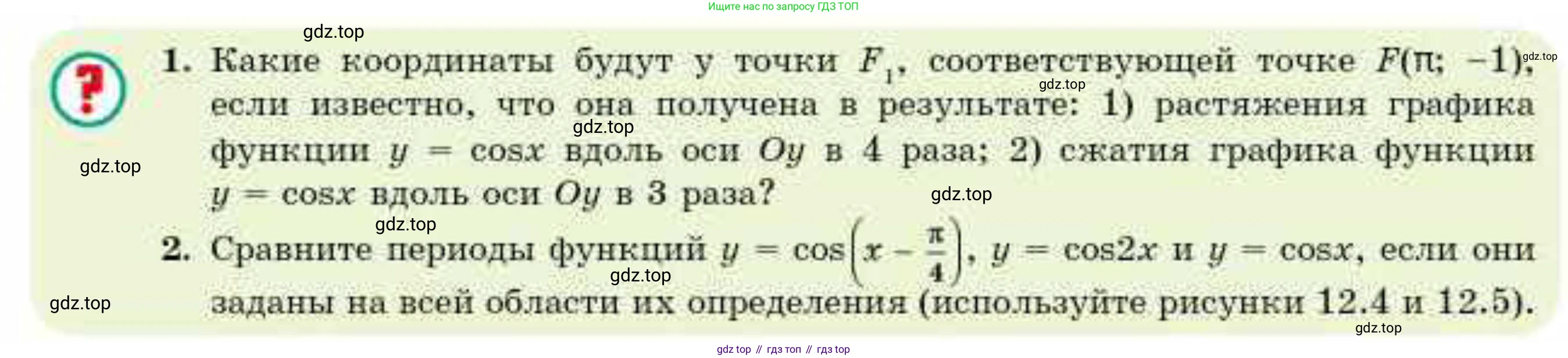 ГДЗ Алгебра, 10 класс Учебник, авторы: Абылкасымова Алма Есимбековна, Кучер Татьяна Павловна, Корчевский Владимир Евгеньевич, Жумагулова Зауре Абдыкеновна, издательство Мектеп, Алматы, 2019, Часть 1, страница 98, Условие
