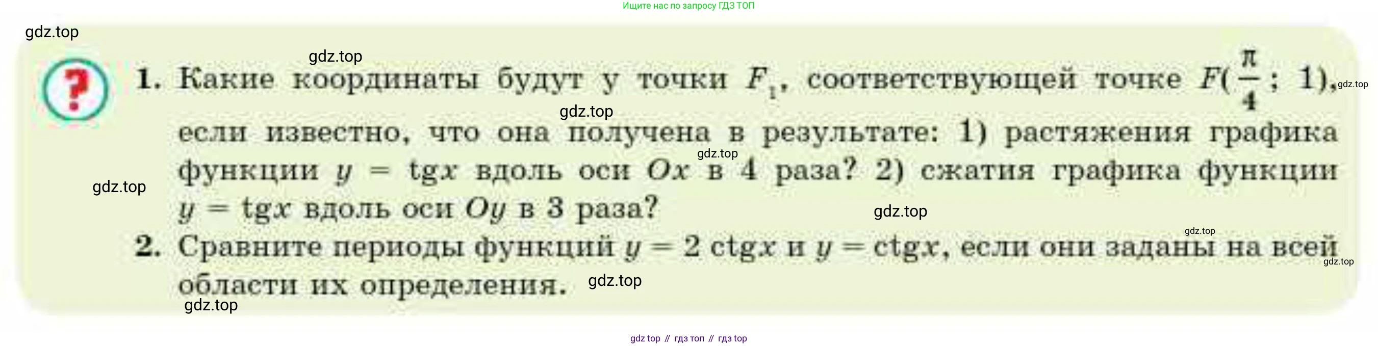 ГДЗ Алгебра, 10 класс Учебник, авторы: Абылкасымова Алма Есимбековна, Кучер Татьяна Павловна, Корчевский Владимир Евгеньевич, Жумагулова Зауре Абдыкеновна, издательство Мектеп, Алматы, 2019, Часть 1, страница 106, Условие