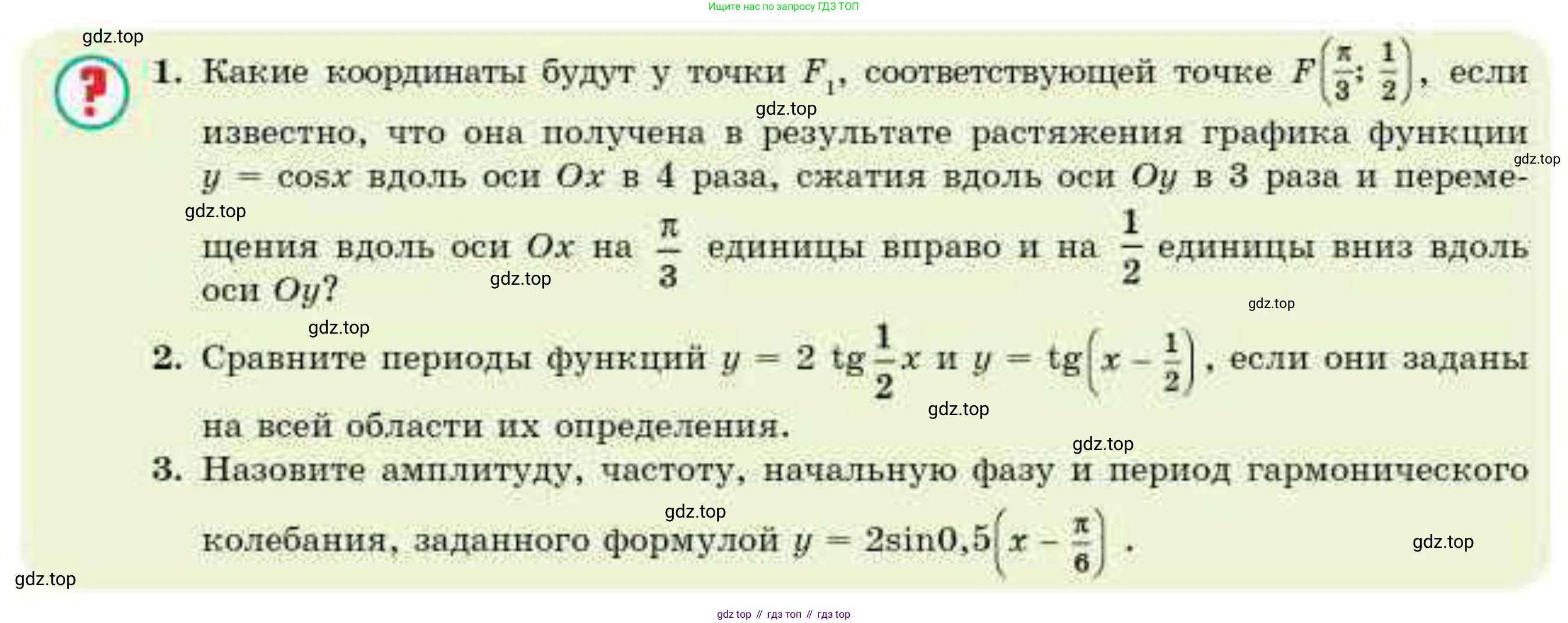ГДЗ Алгебра, 10 класс Учебник, авторы: Абылкасымова Алма Есимбековна, Кучер Татьяна Павловна, Корчевский Владимир Евгеньевич, Жумагулова Зауре Абдыкеновна, издательство Мектеп, Алматы, 2019, Часть 1, страница 110, Условие