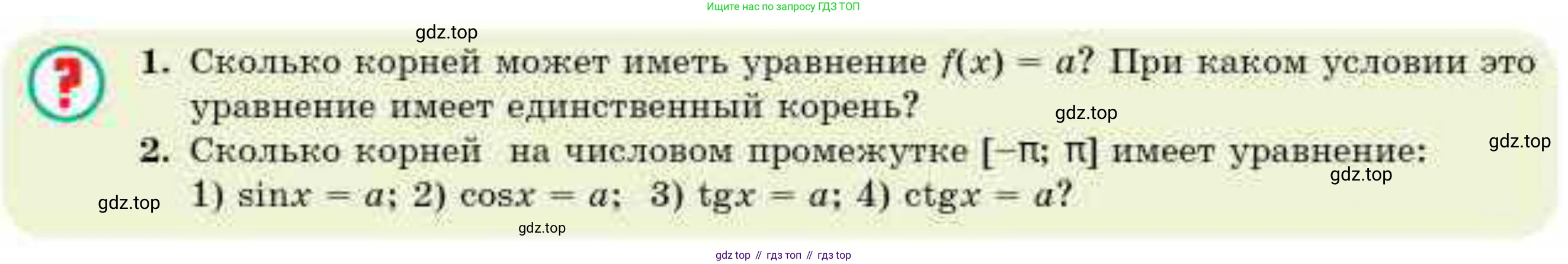 ГДЗ Алгебра, 10 класс Учебник, авторы: Абылкасымова Алма Есимбековна, Кучер Татьяна Павловна, Корчевский Владимир Евгеньевич, Жумагулова Зауре Абдыкеновна, издательство Мектеп, Алматы, 2019, Часть 1, страница 120, Условие