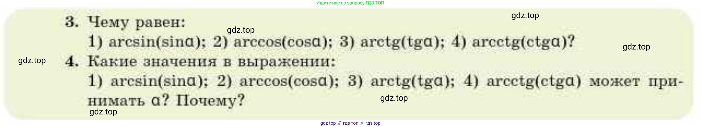 ГДЗ Алгебра, 10 класс Учебник, авторы: Абылкасымова Алма Есимбековна, Кучер Татьяна Павловна, Корчевский Владимир Евгеньевич, Жумагулова Зауре Абдыкеновна, издательство Мектеп, Алматы, 2019, Часть 1, страница 120, Условие (продолжение 2)