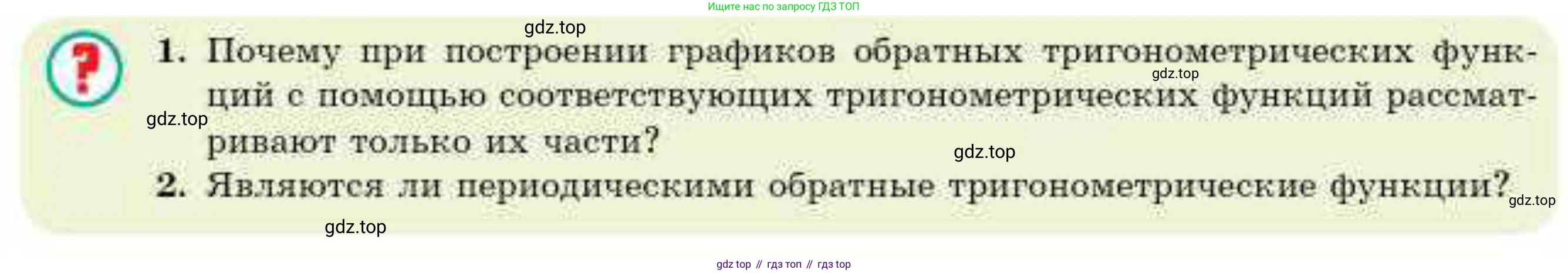 ГДЗ Алгебра, 10 класс Учебник, авторы: Абылкасымова Алма Есимбековна, Кучер Татьяна Павловна, Корчевский Владимир Евгеньевич, Жумагулова Зауре Абдыкеновна, издательство Мектеп, Алматы, 2019, Часть 1, страница 129, Условие