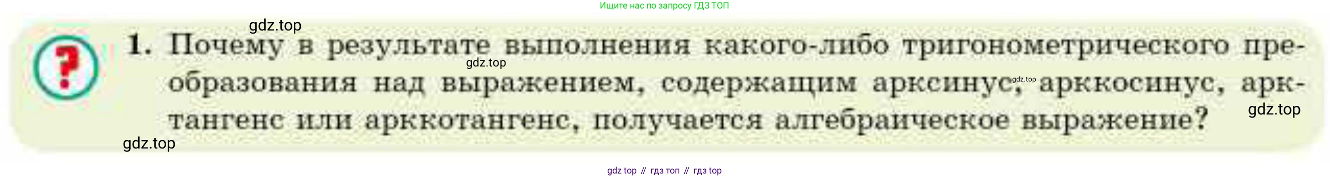 ГДЗ Алгебра, 10 класс Учебник, авторы: Абылкасымова Алма Есимбековна, Кучер Татьяна Павловна, Корчевский Владимир Евгеньевич, Жумагулова Зауре Абдыкеновна, издательство Мектеп, Алматы, 2019, Часть 1, страница 134, Условие