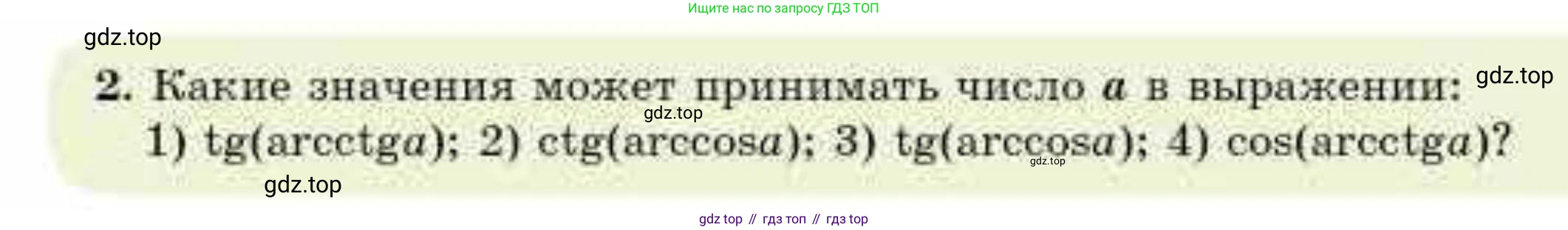 ГДЗ Алгебра, 10 класс Учебник, авторы: Абылкасымова Алма Есимбековна, Кучер Татьяна Павловна, Корчевский Владимир Евгеньевич, Жумагулова Зауре Абдыкеновна, издательство Мектеп, Алматы, 2019, Часть 1, страница 134, Условие (продолжение 2)
