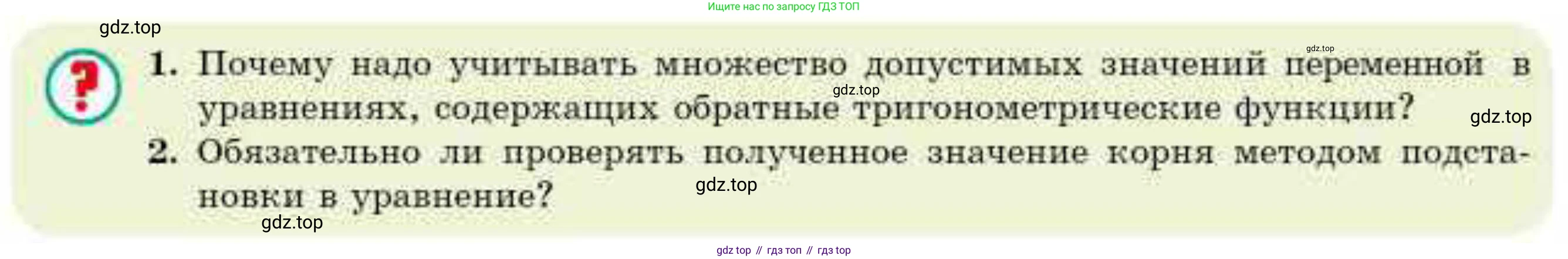 ГДЗ Алгебра, 10 класс Учебник, авторы: Абылкасымова Алма Есимбековна, Кучер Татьяна Павловна, Корчевский Владимир Евгеньевич, Жумагулова Зауре Абдыкеновна, издательство Мектеп, Алматы, 2019, Часть 1, страница 140, Условие