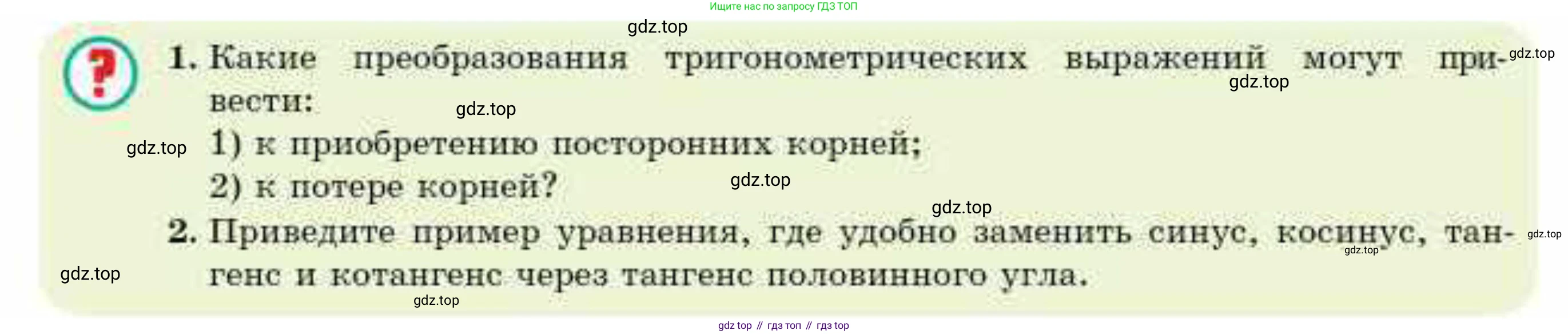 ГДЗ Алгебра, 10 класс Учебник, авторы: Абылкасымова Алма Есимбековна, Кучер Татьяна Павловна, Корчевский Владимир Евгеньевич, Жумагулова Зауре Абдыкеновна, издательство Мектеп, Алматы, 2019, Часть 1, страница 160, Условие