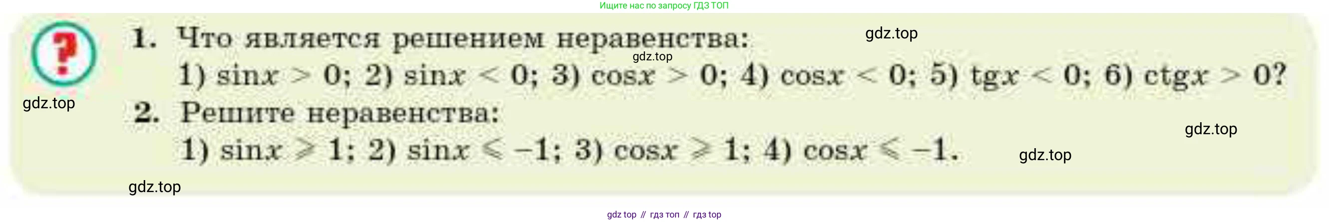 ГДЗ Алгебра, 10 класс Учебник, авторы: Абылкасымова Алма Есимбековна, Кучер Татьяна Павловна, Корчевский Владимир Евгеньевич, Жумагулова Зауре Абдыкеновна, издательство Мектеп, Алматы, 2019, Часть 1, страница 168, Условие