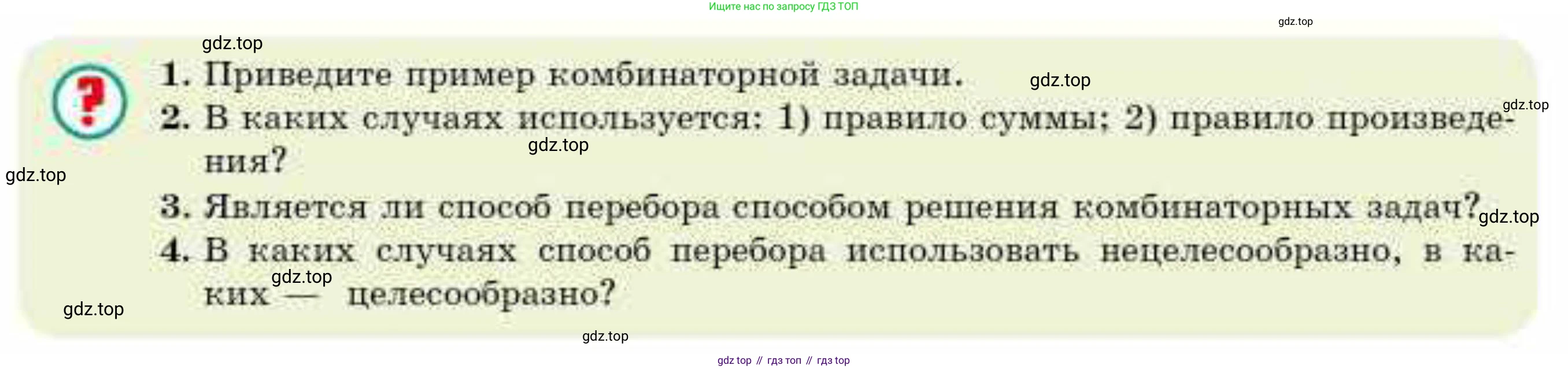 ГДЗ Алгебра, 10 класс Учебник, авторы: Абылкасымова Алма Есимбековна, Кучер Татьяна Павловна, Корчевский Владимир Евгеньевич, Жумагулова Зауре Абдыкеновна, издательство Мектеп, Алматы, 2019, Часть 1, страница 175, Условие