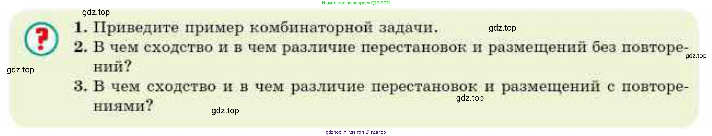 ГДЗ Алгебра, 10 класс Учебник, авторы: Абылкасымова Алма Есимбековна, Кучер Татьяна Павловна, Корчевский Владимир Евгеньевич, Жумагулова Зауре Абдыкеновна, издательство Мектеп, Алматы, 2019, Часть 1, страница 180, Условие