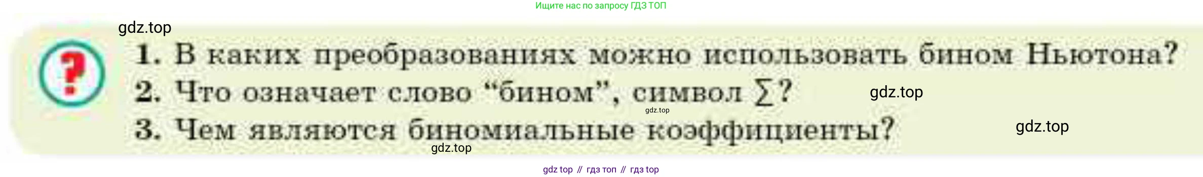 ГДЗ Алгебра, 10 класс Учебник, авторы: Абылкасымова Алма Есимбековна, Кучер Татьяна Павловна, Корчевский Владимир Евгеньевич, Жумагулова Зауре Абдыкеновна, издательство Мектеп, Алматы, 2019, Часть 1, страница 190, Условие
