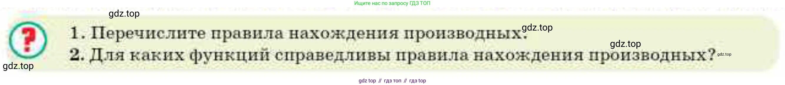 ГДЗ Алгебра, 10 класс Учебник, авторы: Абылкасымова Алма Есимбековна, Кучер Татьяна Павловна, Корчевский Владимир Евгеньевич, Жумагулова Зауре Абдыкеновна, издательство Мектеп, Алматы, 2019, Часть 2, страница 69, Условие