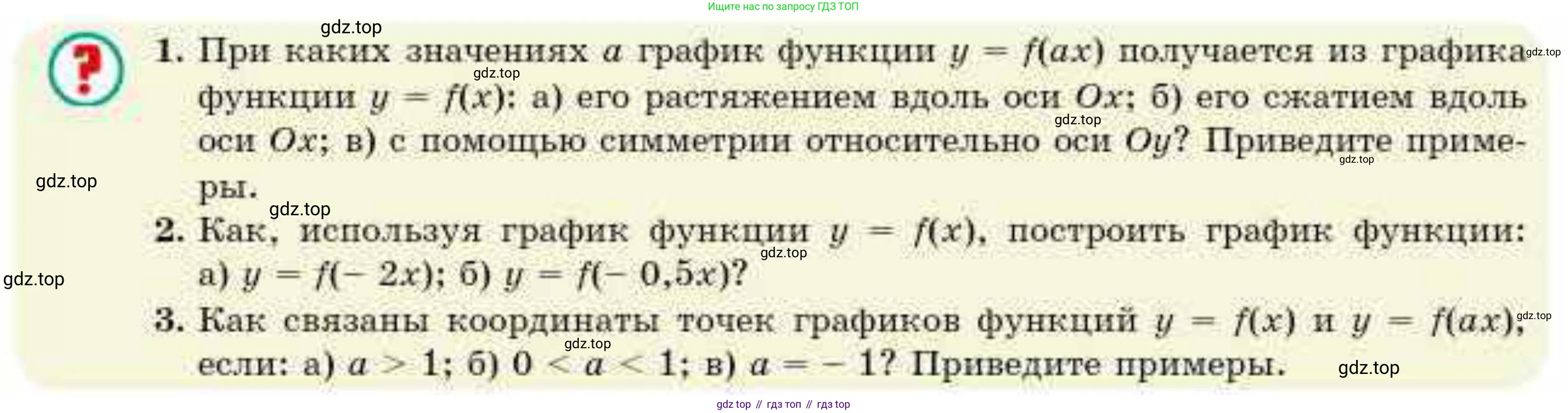 ГДЗ Алгебра, 10 класс Учебник, авторы: Абылкасымова Алма Есимбековна, Кучер Татьяна Павловна, Корчевский Владимир Евгеньевич, Жумагулова Зауре Абдыкеновна, издательство Мектеп, Алматы, 2019, Часть 1, страница 53, Условие