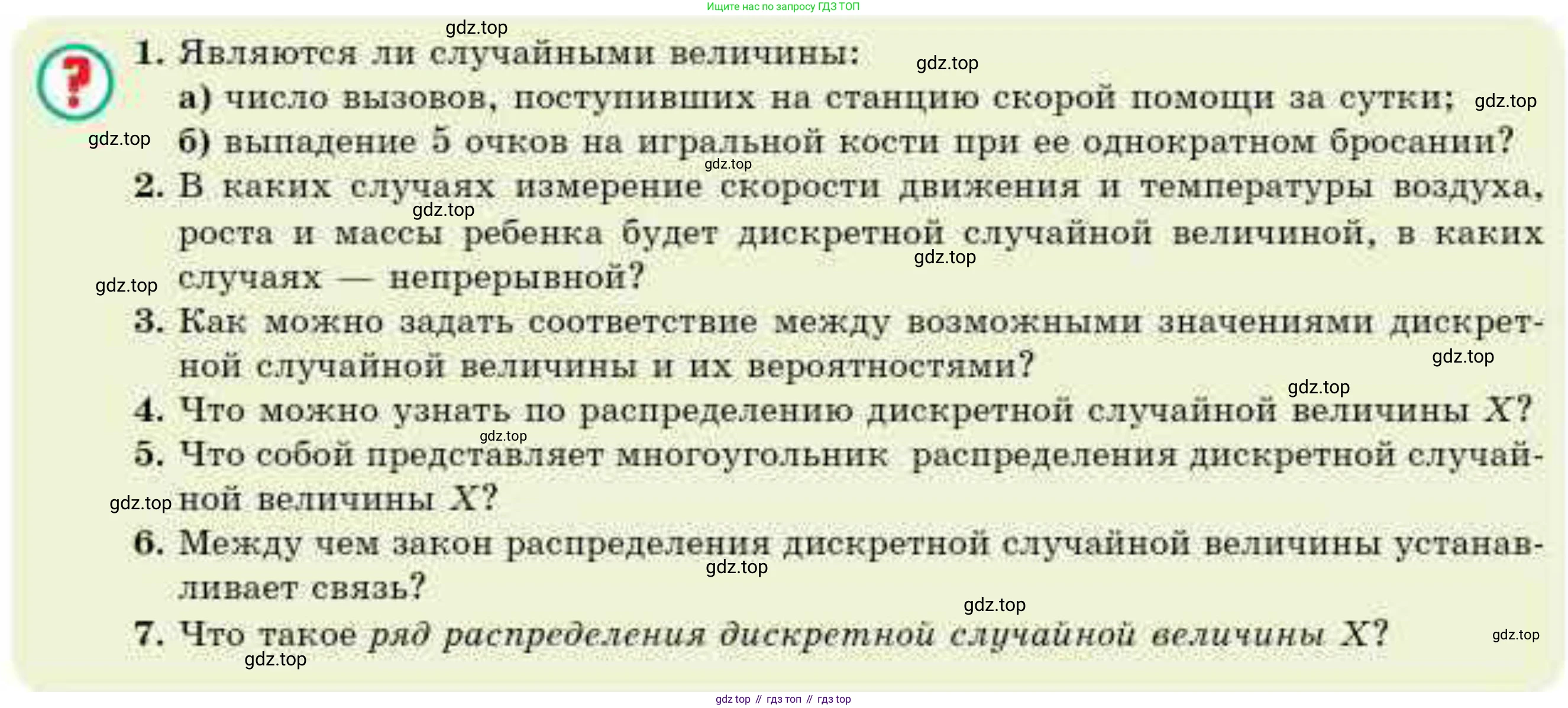ГДЗ Алгебра, 10 класс Учебник, авторы: Абылкасымова Алма Есимбековна, Кучер Татьяна Павловна, Корчевский Владимир Евгеньевич, Жумагулова Зауре Абдыкеновна, издательство Мектеп, Алматы, 2019, Часть 2, страница 124, Условие